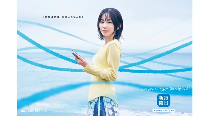 「毎日新聞デジタル つながる世界篇」CM動画制作の画像