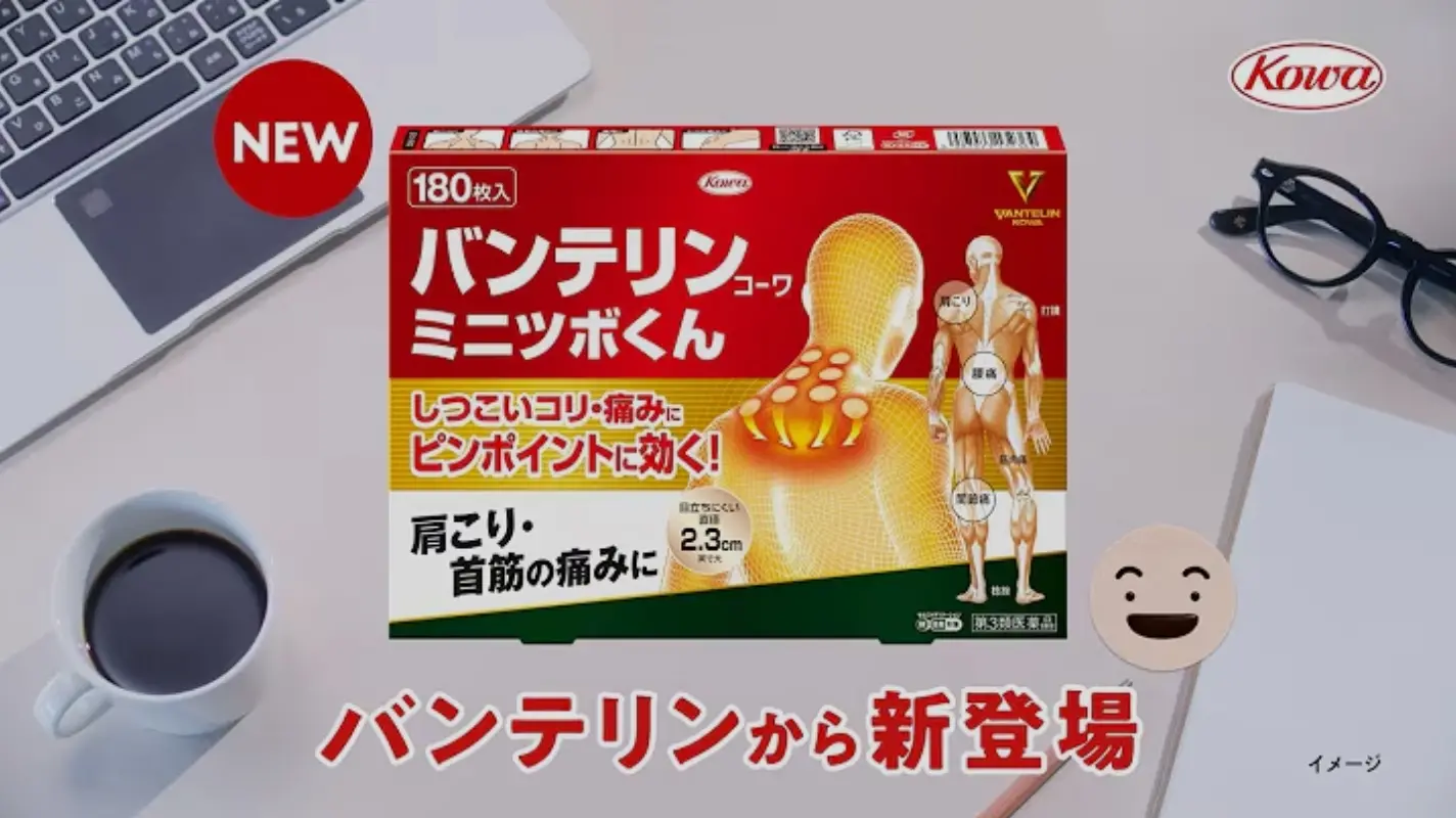 バンテリンコーワミニツボくん「貼って快適日常」篇（15秒）の画像